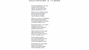 Властителям и судиям    Г.Р.Державин