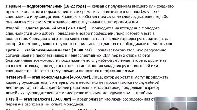 Этапы карьеры и ее планирование