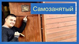 Как я стал самозанятым. Подключаем монетизацию в яндекс дзен для самозанятых