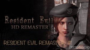 ПЕРВЫЙ РЕЗИДЕНТ - ♠️ RESIDENT EVIL HD REMASTER - #1