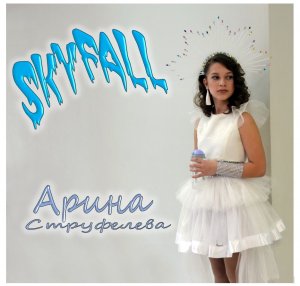 ARISH Арина Струфелева - Skyfall