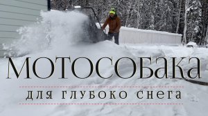 Снегоход для бедных. Мотобуксировщик для глубокого снега..webm