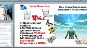 БИО-Отношения. Биокоррекция Морганием Глаз. Марина Пельт 14.03.2017