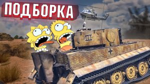 FV4005 СЛИВАЕТ, Рикошеты и Непробития в War Thunder