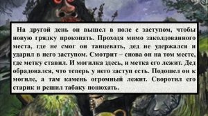 Краткое содержание повести Н. В.  Гоголя «Заколдованное место»