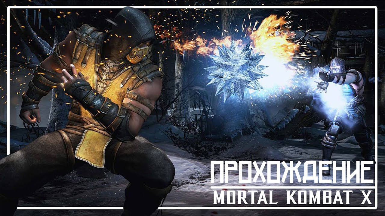 Mortal Kombat XL | Сюжетный режим смотреть онлайн