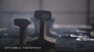 Изготовление рельефных литых адресных табличек из металла на заказ | Компания Табличник