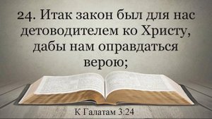 Послание к Галатам Видео Библия. Субтитры.