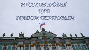 37:58 / 1:26:04

Русское знамя над градом Петровым