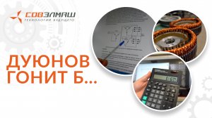 Дуюнов гонит б…