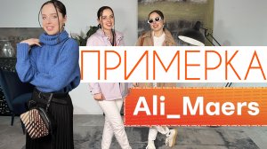 ПРИМЕРКА / образы с вещами с AliExpress