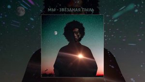 Щёлочь - И имя мне... (Официальная премьера EP)