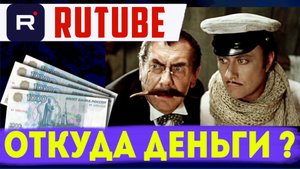 Пришли деньги от рутуб монетизации или это донат ? заработок в интернете 2023