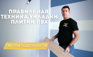 Технология укладки плитки ПВХ. Укладка плитки ПВХ на примере.mp4