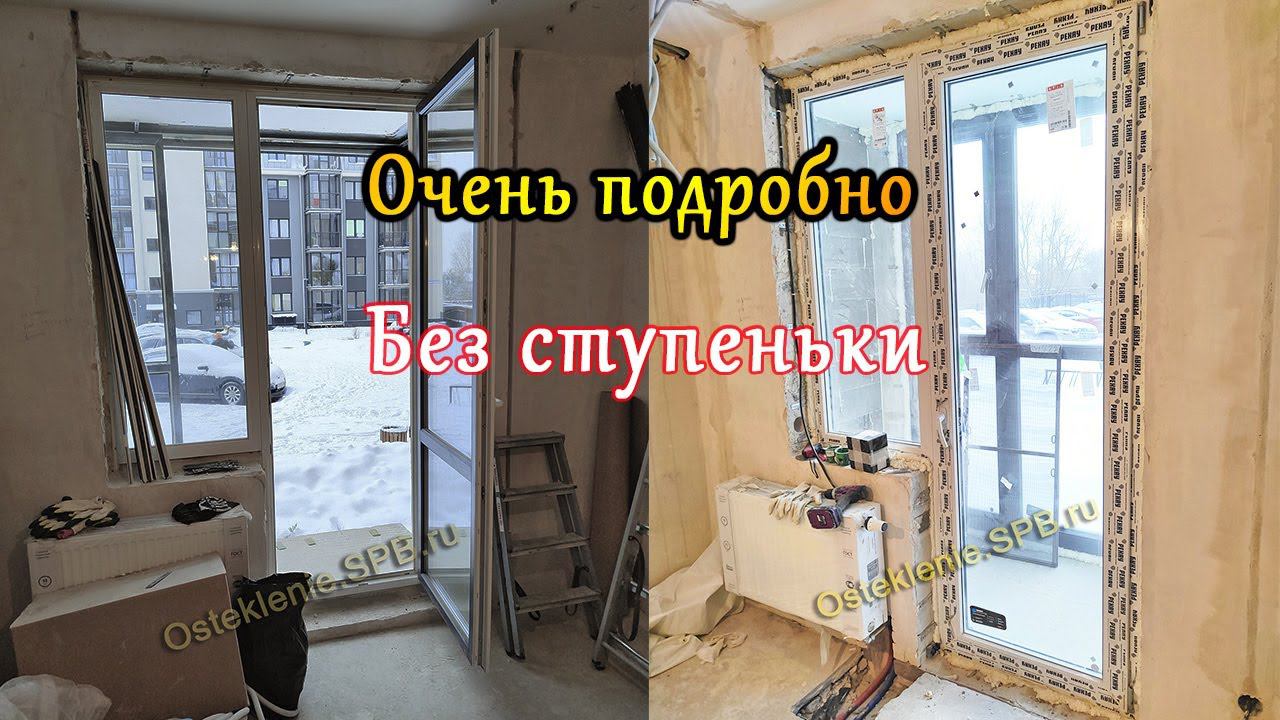 Замена ПВХ двери от застройщика, БЕЗ ступеньки, БЕЗ перемычки, все тонкости и нюансы ЗА и ПРОТИВ.