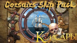 Корсары: Corsairs Ship Pack //# 10