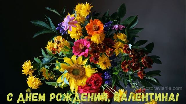 С Днем рождения, Валентина! смотреть онлайн