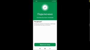 Как подключить СБП/система быстрых платежей сбербанк онлайн