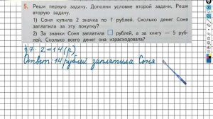 Страница 37 Задание №5 - ГДЗ по математике 2 класс (Дорофеев Г.В.) Часть 1