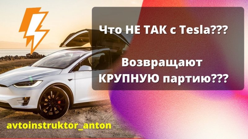 Tesla опять подвела свой статус «САМОЙ САМОЙ»