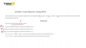 ГДЗ по алгебре 7 класс Мерзляков | Номер 527 | Ответы, решения, решебник