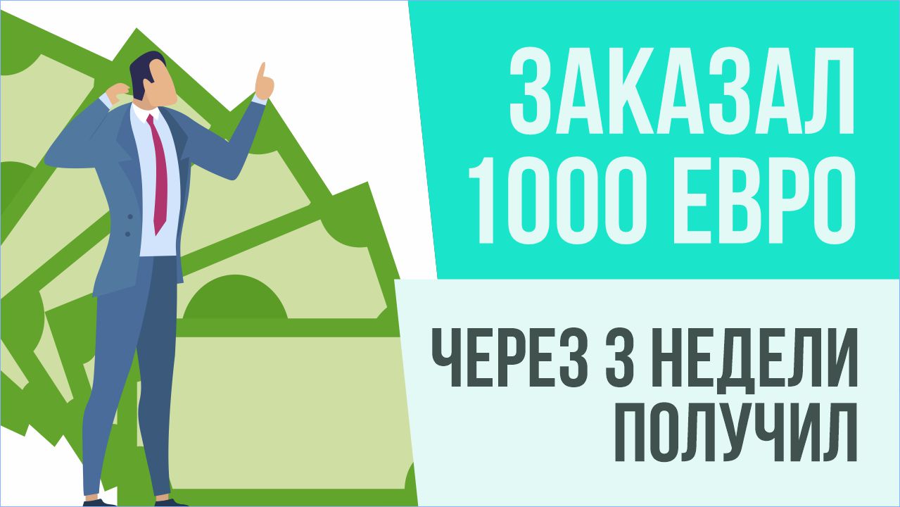 Заказал 1000