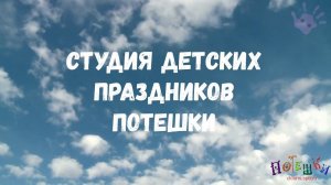 Научное шоу с сухим льдом на детский праздник