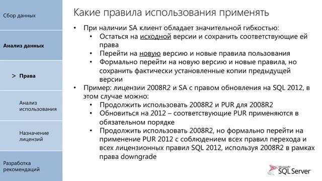 Практические вопросы аудита лицензирования Microsoft SQL Server смотреть онлайн