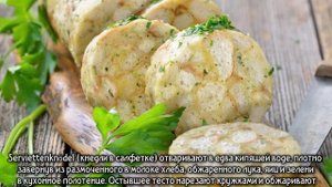 Немецкие кнедли.