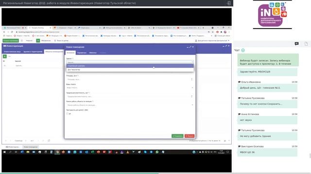 04. Региональный Навигатор ДОД: работа в модуле Инвентаризация [19.10.2021]