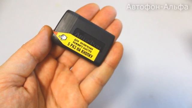 GPS маяк Автофон Альфа-Маяк Topshop.live смотреть онлайн