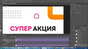Изменение размеров элемента на Шкале времени в Photoshop 2