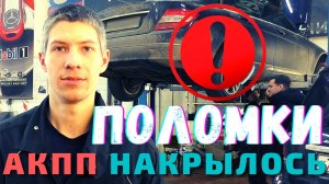 ✊ ПОЛОМКИ НЕИСПРАВНОСТИ АКПП, ВАРИАТОРА после НЕПРАВИЛЬНОЙ езды и обслуживания