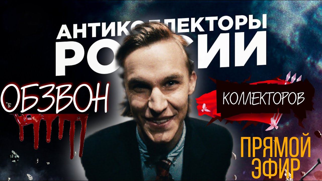 ПРЯМОЙ ЭФИР СЕРГЕЙ ГАГАРИН, АНТИКОЛЛЕКТОР 86, ОЛЕСЯ ДМИТРИЕВНА