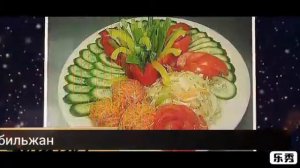 Овощная Нарезка