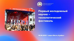 Фестиваль «МЕСТОрождение ПЕРВЫХ»