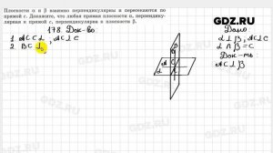 № 178 - Геометрия 10-11 класс Атанасян
