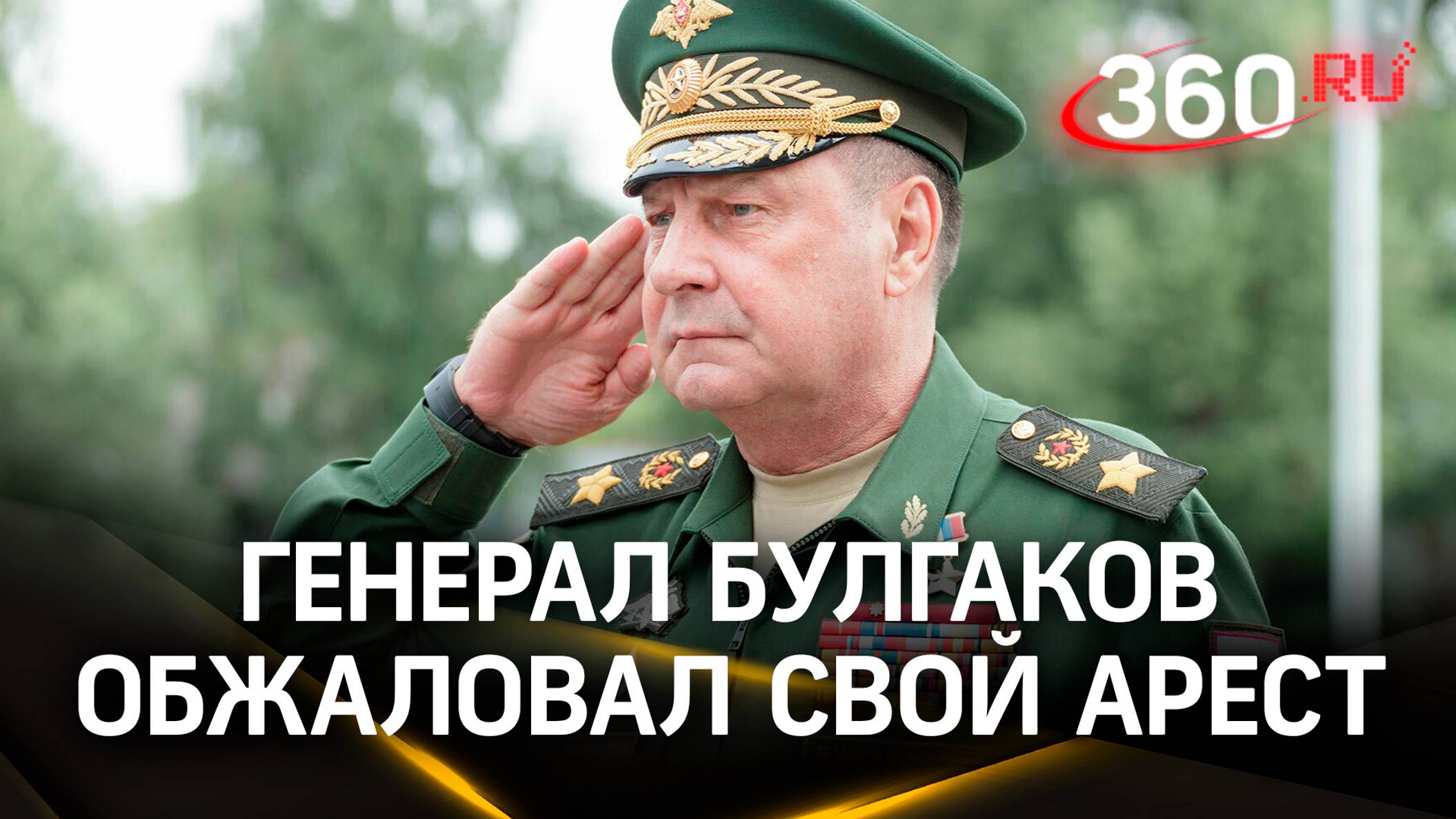 Булгакову предъявили обвинение в мошенничестве на 50 млн руб. Он обжаловал свой арест