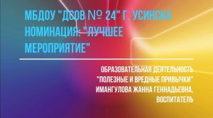 Полезные и вредные привычки Имангулова Ж Г.avi