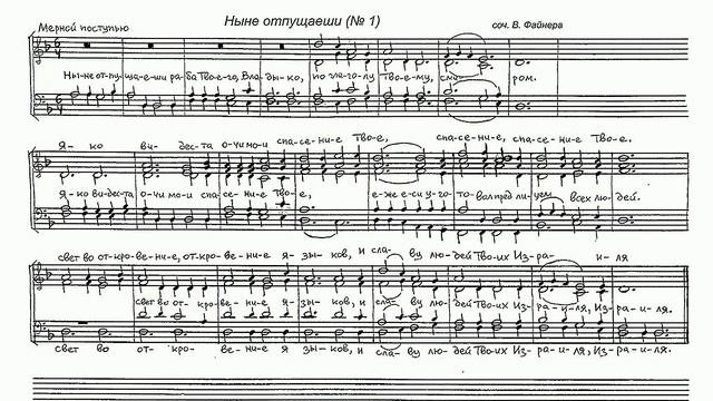 Ныне отпущаеши...В. Файнер #всенощноебдение