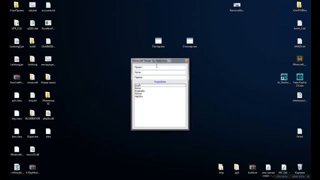 Minecraft Stealer By HakerHelp смотреть онлайн