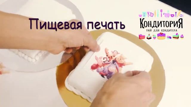 Съедобная печать на сахарной бумаге