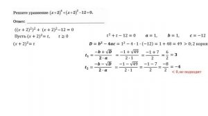 ОГЭ 2021 Математика Задание 20 Уравнение четвёртой степени