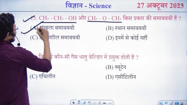 science class 10th 27 October monthly Exam 2023 | Bseb Class 10th Monthly Exam October 2023