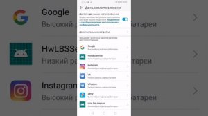 Как включить "место/местоположение" на хоноре! (10 lite)