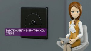 Дизайнерские выключатели