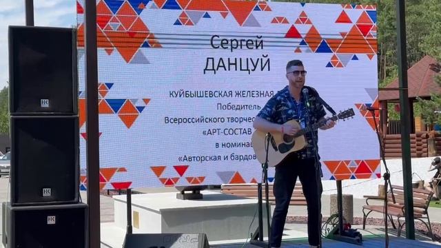 СОЛНЕЧНЫЙ ДЕНЬ (Live) | СЕРГЕЙ ДАНЦУЙ | ГРУШИНСКИЙ ФЕСТИВАЛЬ | ГРУША-2023