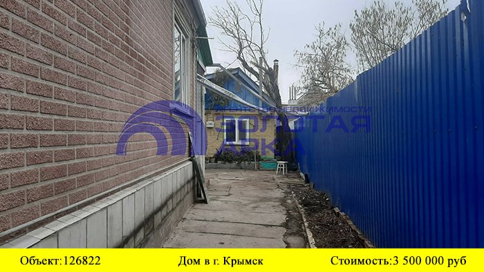 Купить дом в г. Крымск| Переезд в Краснодарский край