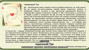 Что означает Туз червей в игральных картах при гадании с колодой в 36 карт: описание, толкование п.