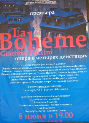 _Богема_. Отрывки пр-ры постановки Р.Абанокова в Государственном Музыкальном театре КБР. 08.06.23